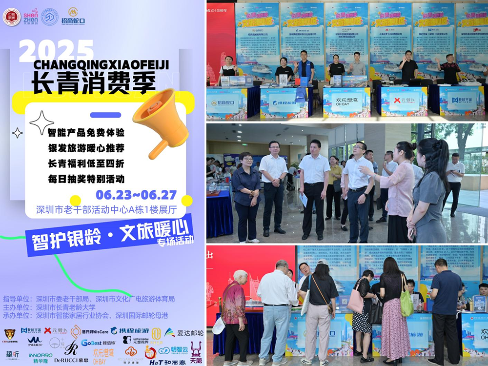 长青消费季·智护银龄”智能家居专场