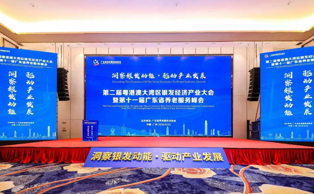 智启银龄新生态，共探湾区养老新未来——深圳市智能家居行业协会出席第二届粤港澳大湾区银发经济产业大会