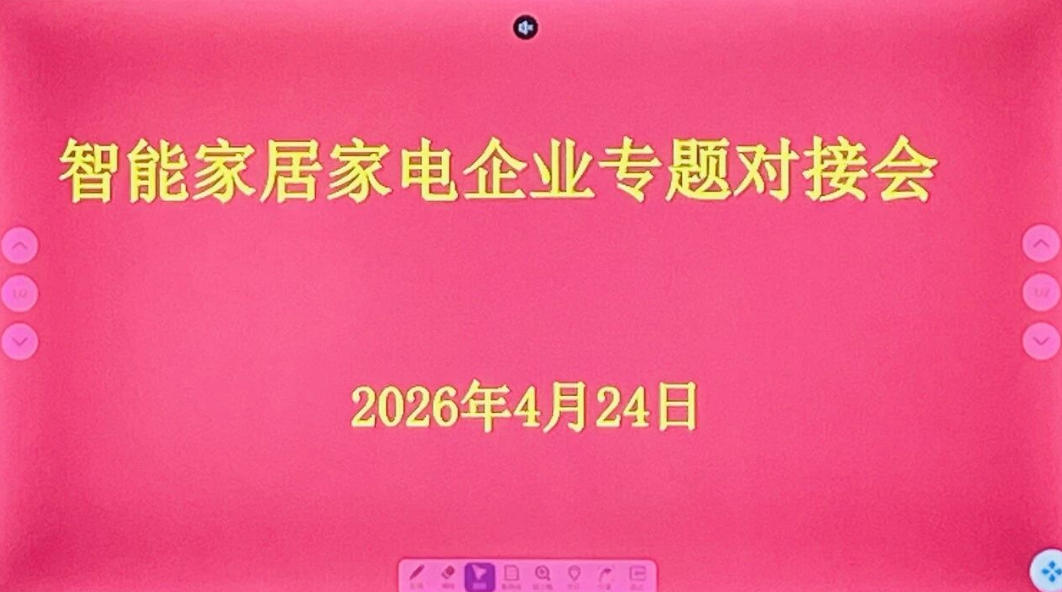 协会受邀出席笋岗街道“智能家居家电企业专题对接会”